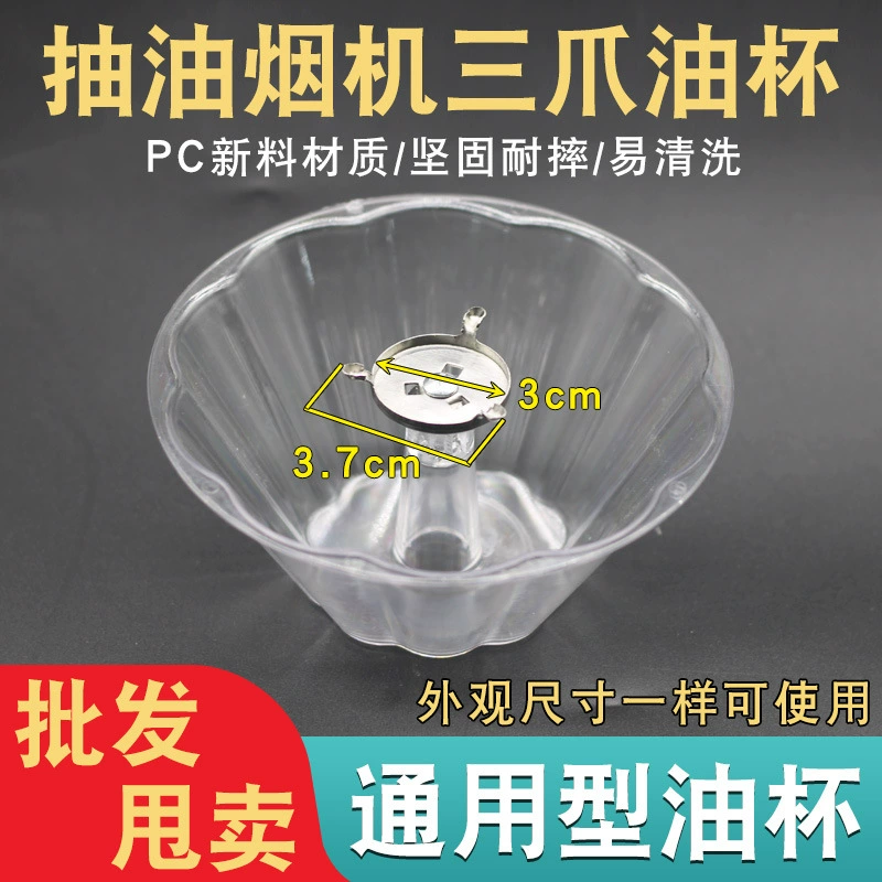 Вытяжка масляный стакан подключен к масляный горшок масляный стакан масляный поддон чаша всасывания масла чаша из нержавеющей стали три коготь масляный стакан