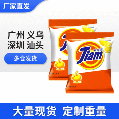 厂家供应 小袋洗衣粉245克 小包装洗衣粉260g大量批发|ms