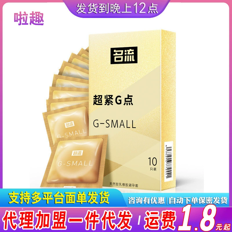 名流 Small ультра-обтяжные G-точка 10 плотно обтянутых презервативов набор взрослых оптом