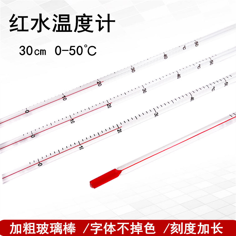 Bold glass rod thermometer alcohol kerosene thermometer aquatic experiment temperature measurement 30 ℃ red water 0-50 ℃