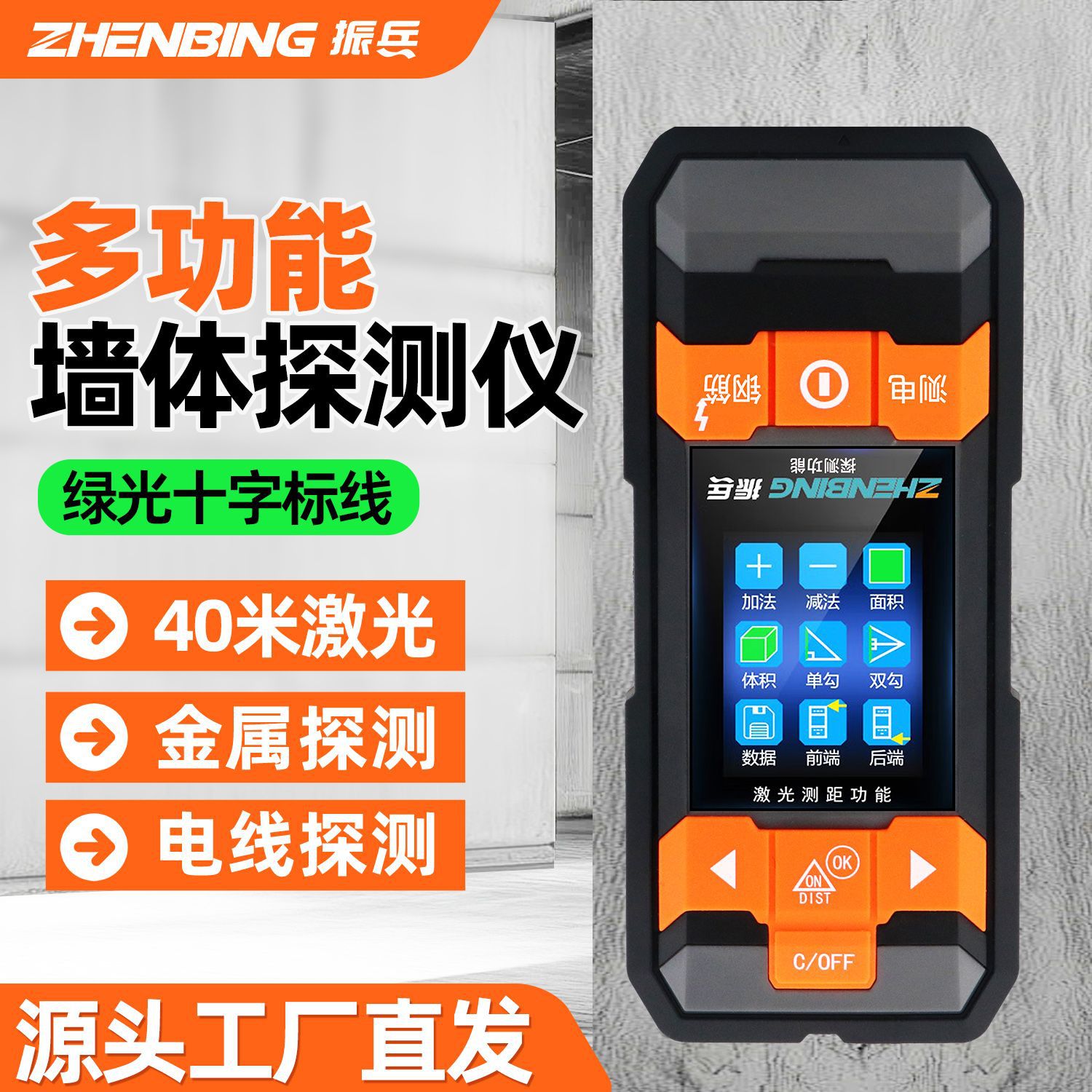 振兵墙体探测仪多功能高精度木档承重墙检测仪电线钢筋金属探测器