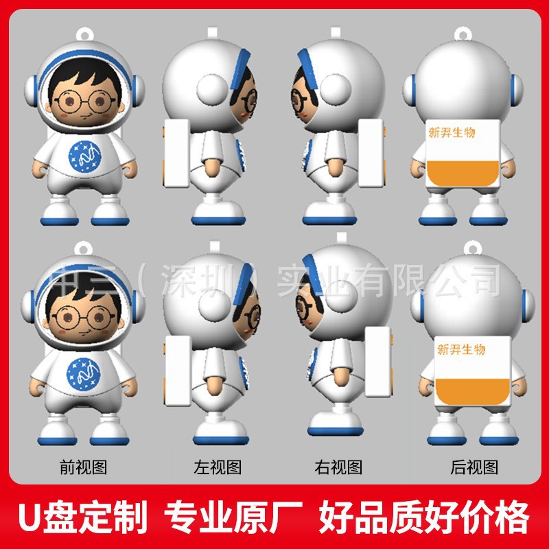 u盘定制卡通宇宙系列太空人航天员3D外形创意PVC软胶优盘个性高速