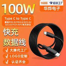 超級快充PD100W數據線內置芯片數碼適用蘋果iphone17手機充電線