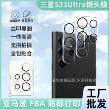 适用三星s24Plus镜头膜s23ultra摄像头贴25+大弧丝印3D一体钢化膜