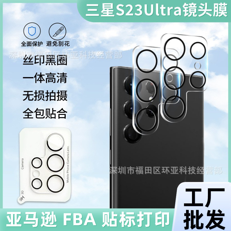 适用三星s24Plus镜头膜s23ultra摄像头贴25+大弧丝印3D一体钢化膜