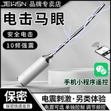 JEUSN雷系马眼棒Pro电击震动男高潮神器尿道刺激自慰器情趣用品