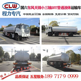 普货304东风天锦6X2普通液体运输车价格  可运输净水剂、速凝剂等