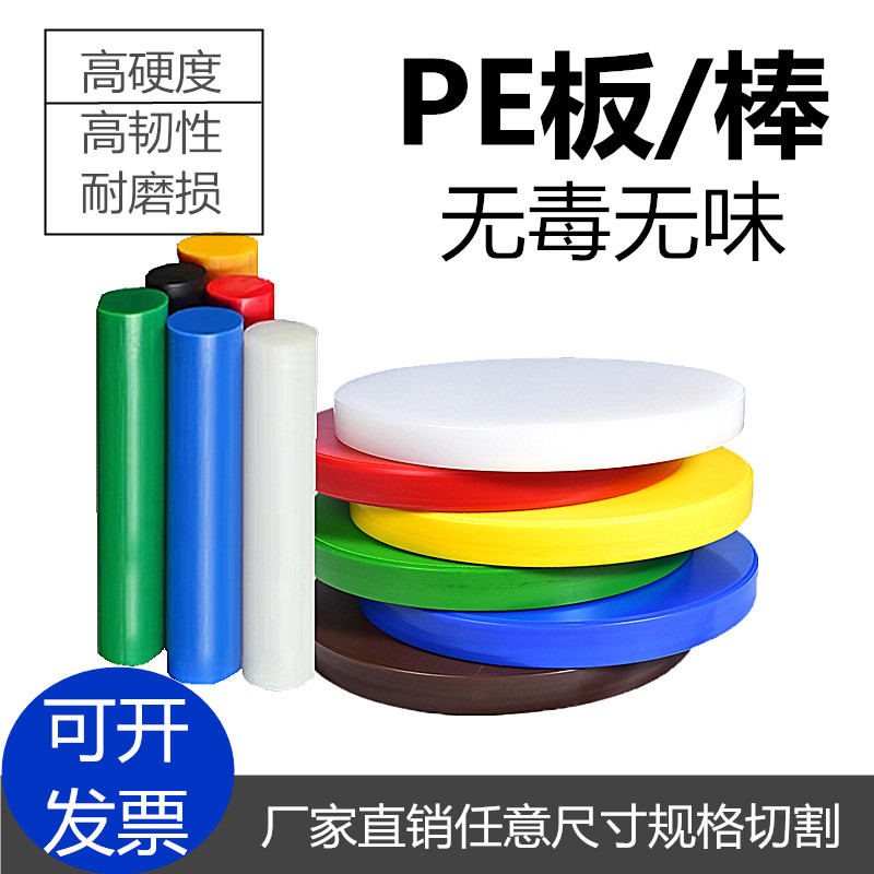 厂家批发 PE板材超高分子量PE塑料棒高密度抗静电聚乙烯板UPE板棒