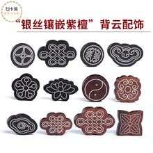 小叶紫檀黑檀木雕刻背云镶嵌银丝diy配件文玩配饰吊坠木雕