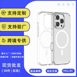 苹果iPhone16手机壳防摔德国拜耳料防指纹全包透明 磁吸款手机壳
