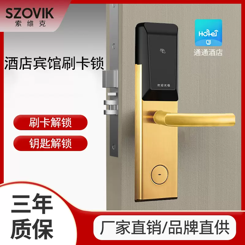 酒店门锁公寓锁ic卡宾馆门禁智能锁插卡锁发卡系统刷卡锁