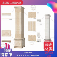 罗马柱瓷砖柱子瓷砖乡村外墙砖仿大理石家用门头别墅门柱大门柱子
