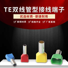 电气联接;接线端子;连接器