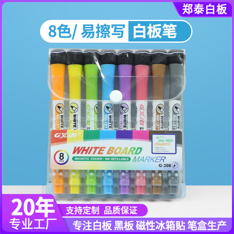 磁吸白板笔水性笔可擦白板带刷笔可吸附磁性细头儿童彩色绘画笔