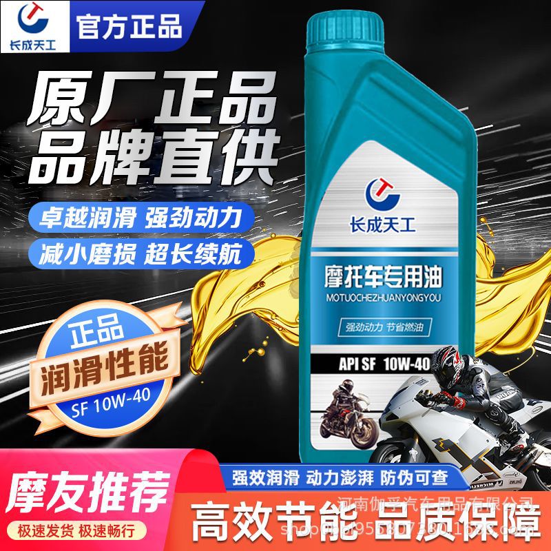 摩托车机油全合成机油润滑油踏板豪爵铃木四冲程专用机油四季通用
