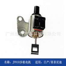 JF009E RE0F09A JF010E变速箱马达步进电机适用日产楼兰英菲尼迪