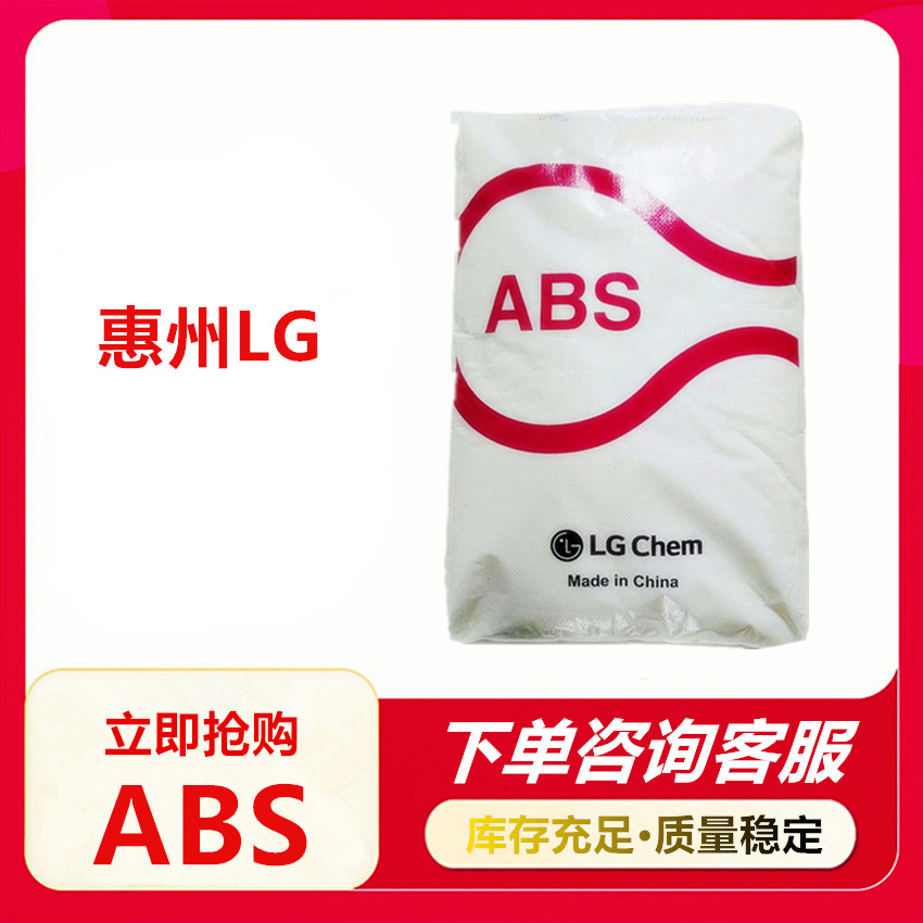 LG惠州 HP-171 高抗冲高流动音响电子汽车部件健身器材原料