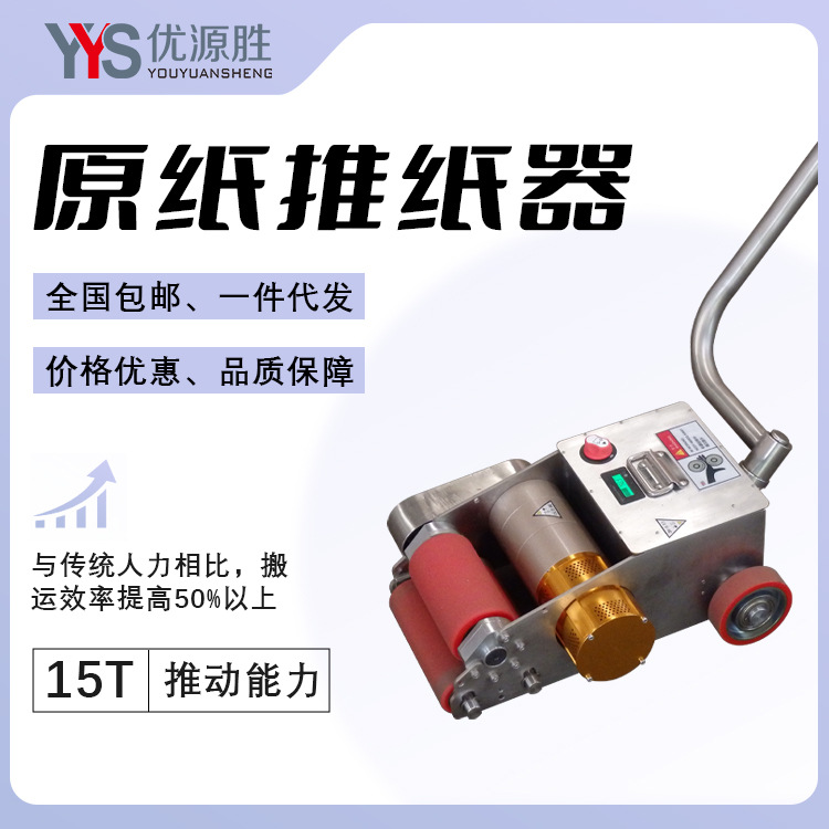 原纸助推器可提升搬运效率提升50%无极变速方向可调推动力高达15T