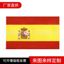 【旗帜工厂】90*150西班牙彩旗 卡塔尔世界杯大旗 涤纶西班牙国旗