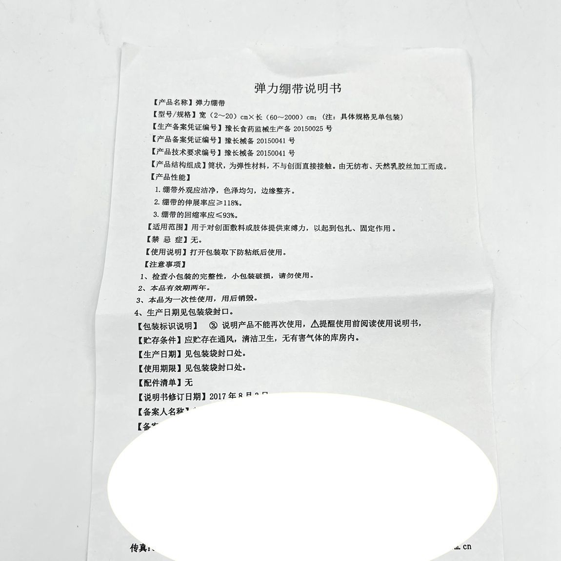 衛(wèi)安彈力繃帶 (3)_副本