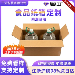 食品纸箱定制防潮耐用快递纸箱半高发货物流打包纸箱加厚加硬定制