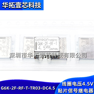 ԭ�b G6K-2F-RF-T-TR03-DC4.5 �NƬ4.5V��̖�^���1A 3ms�p���p�S