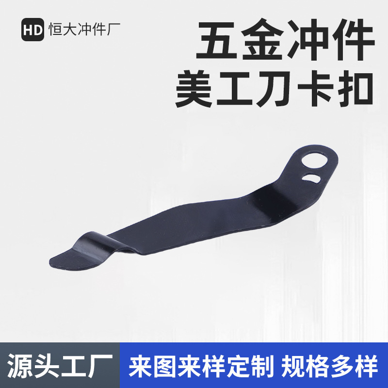 五金冲件美工刀卡扣45碳钢家具五金配件冲压连续模镀彩锌美工刀架