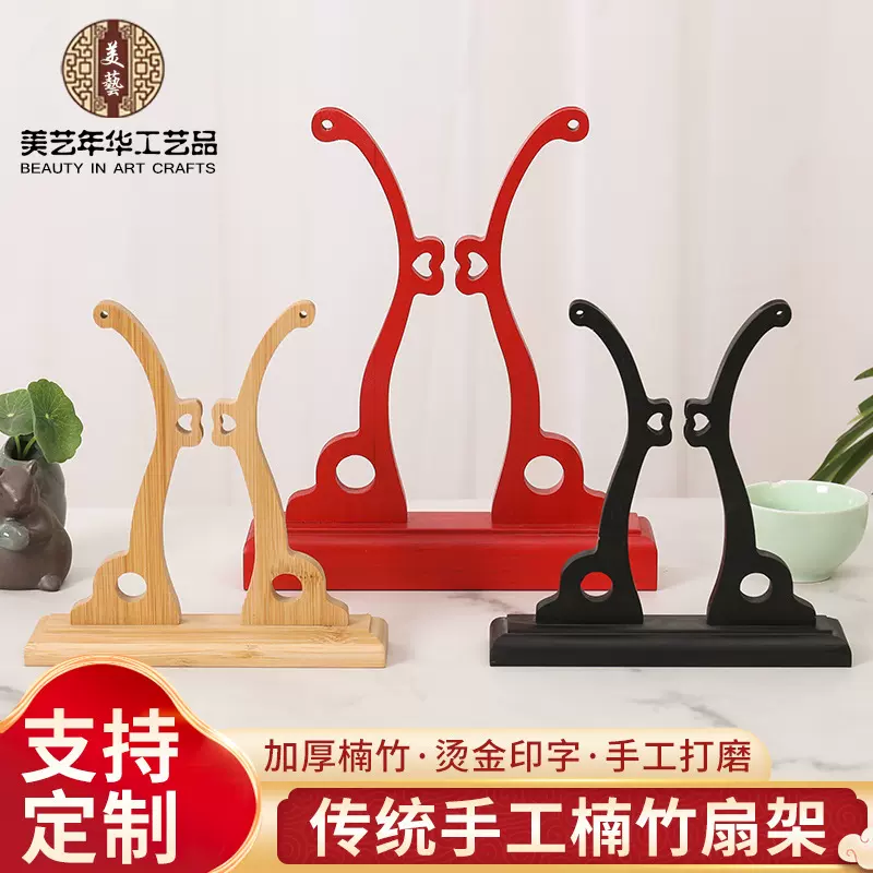 扇架实木团扇支架新娘婚礼扇底座中式放扇子古风宫扇托架竹制