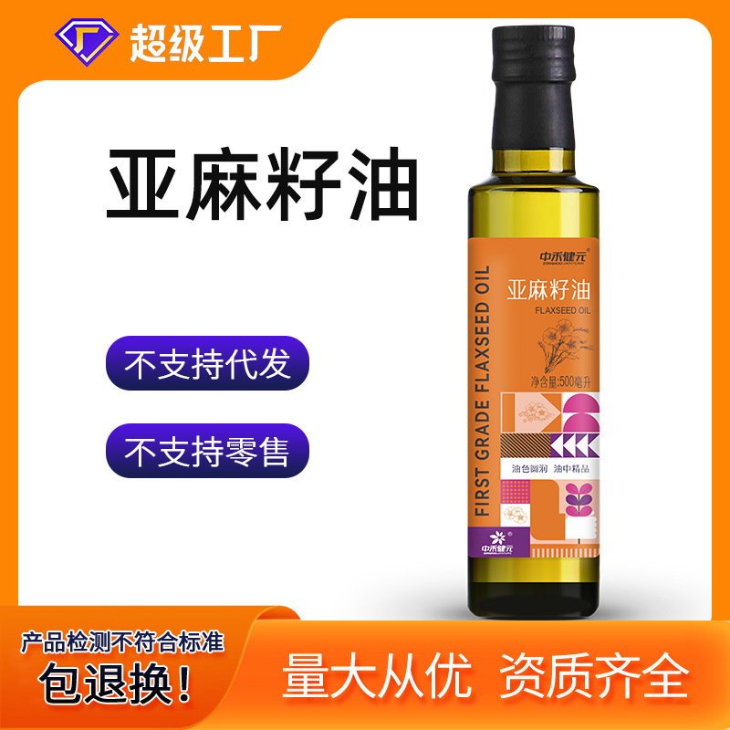 厂家贴牌定制亚麻籽油食用胡麻油亚麻酸含量≥55一级压榨亚麻籽油