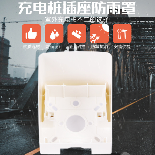 86-type outdoor outdoor plug charging station rain cover carport electric vehicle charger waterproof cover community waterproof box