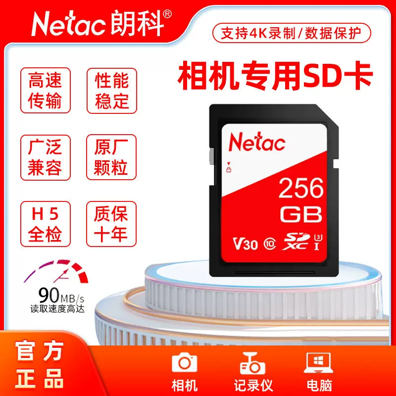 朗科Netac 32g数码相机sd卡相机单反存储卡128G高速内存卡批发