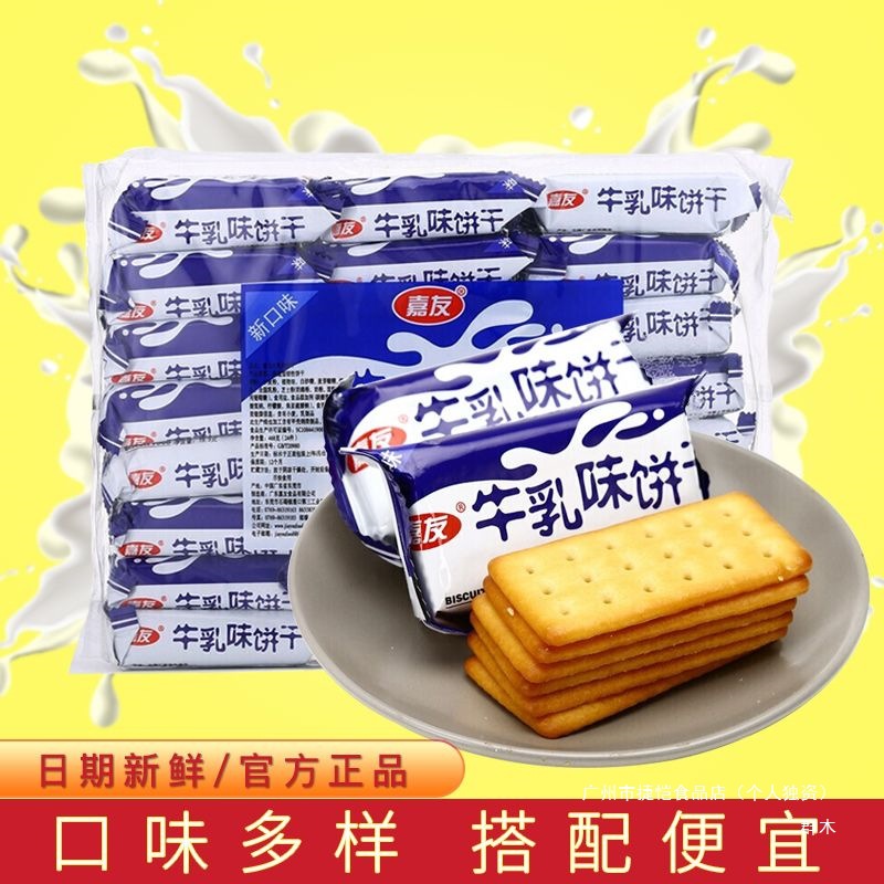 嘉友牛乳味饼干468g早餐韧性炼奶牛奶饼干小包装休闲办公食品原味