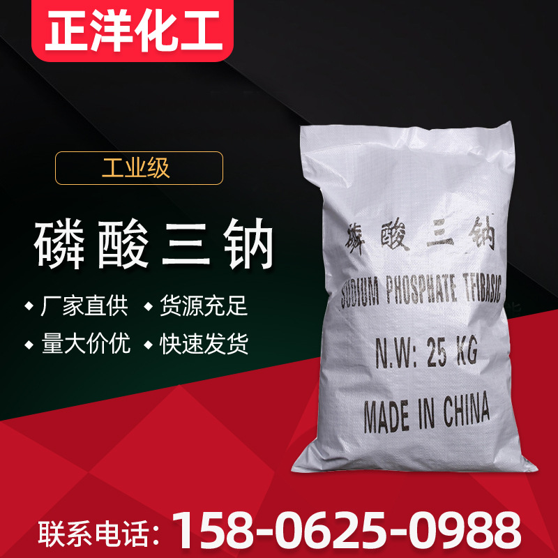 【磷酸三钠 】批发工业级98%磷酸三钠水处理印染磷酸钠三钠