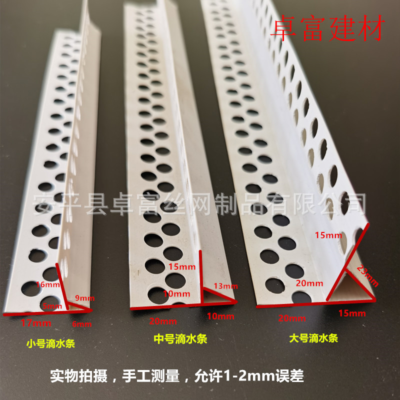 厂价批发 PVC塑料鹰嘴条 上阳角防流挂 小号鹰嘴滴水线条