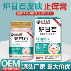 炉甘石软膏皮肤膏皮肤外用草本乳膏厂家直销跨境热卖