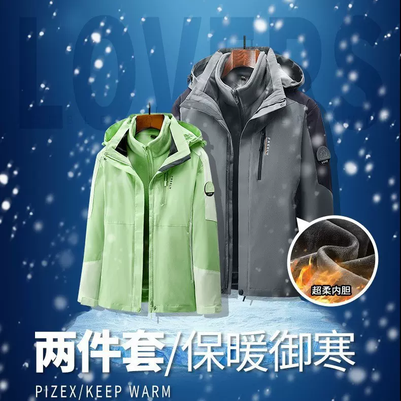 冬季户外情侣款三合一两件套冲锋衣防风防泼水透气登山服外套团购