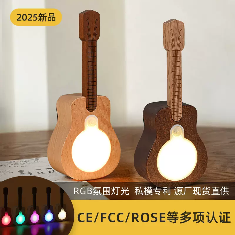 严选新品吉他感应灯室内家居充电壁灯RGB七彩氛围桌面摆件创意灯