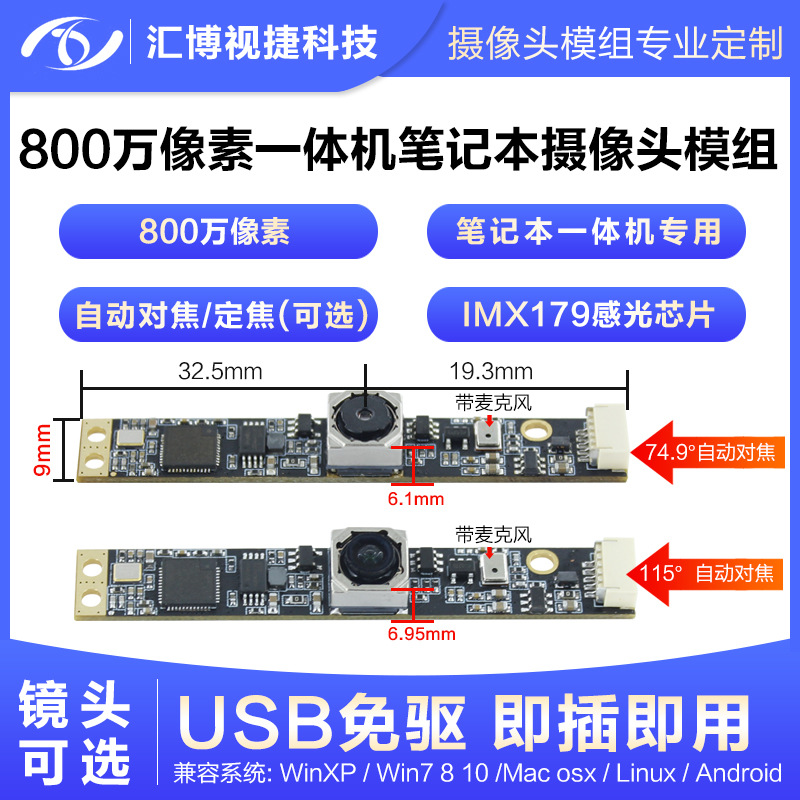 Enfoque automático 8 millones de píxeles IMX179 Módulo de cámara portátil todo en uno máquina de publicidad módulo sin disco