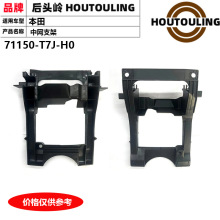 71150-T7J-H0��������XRV�ܵ����ɰµ���ǰ������դ֧������֧��