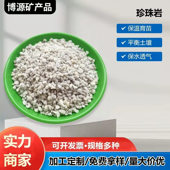 厂家定制膨胀珍珠岩颗粒建筑保温涂料粉隔热材料园艺用整袋珍珠岩
