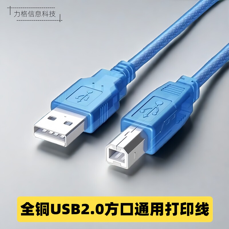 全銅透明青角口usb 0プリントケーブルパソコン延長ケーブルa/bプリンタケーブル1.5メートル|undefined