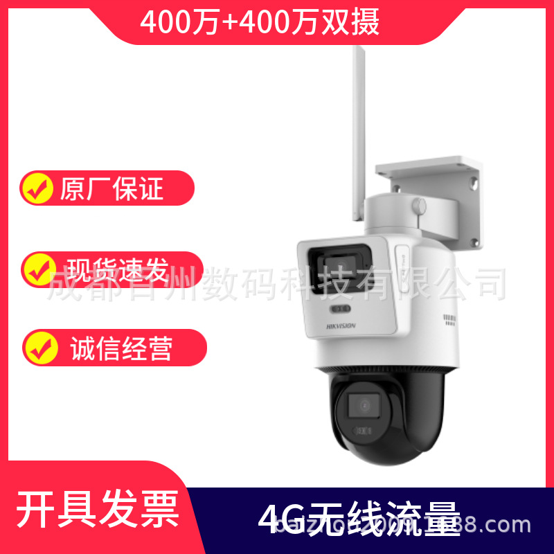 Hikvision 4g Unlimited Data Camera Wifi Dual-Camera High-Definition Infrared 360-Degree Rotating Panoramic Ptz
