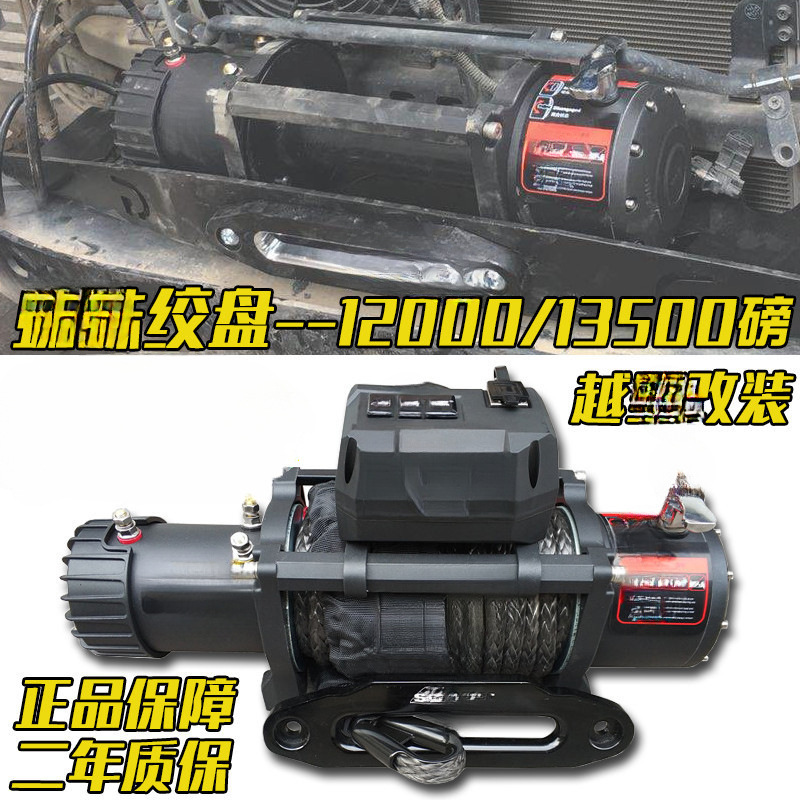 蜘蛛绞盘12000磅汽车自救脱困器越野车改装12v拖车车载电动绞盘机