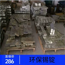 锡及锡合金材;废锡