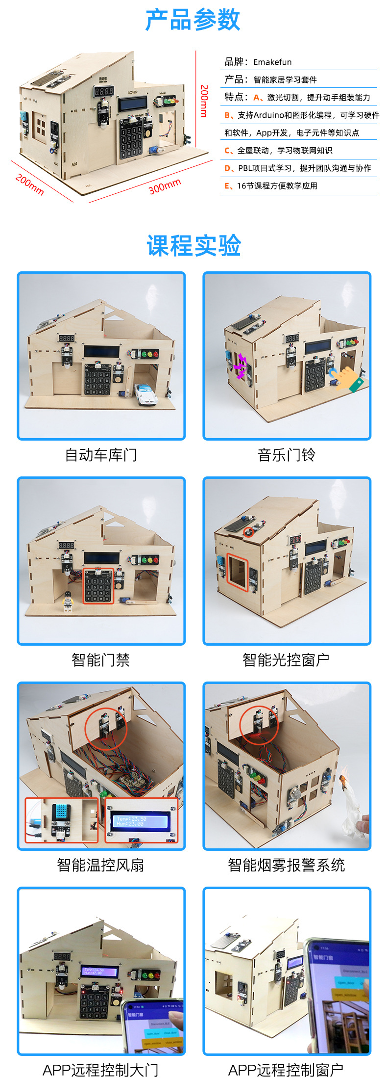 智能家居详情页_07.jpg