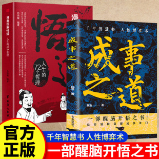 The Way to Success and Enlightenment All 2 Books A Wisdom Book, Philosophy of Life, Success and Inspirational Book Genuine