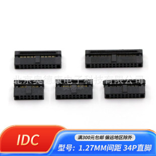IDC�����^ ţ�ǲ��^ 1.27MM�g�� 34PIN ֱ�_   FC���ž����^
