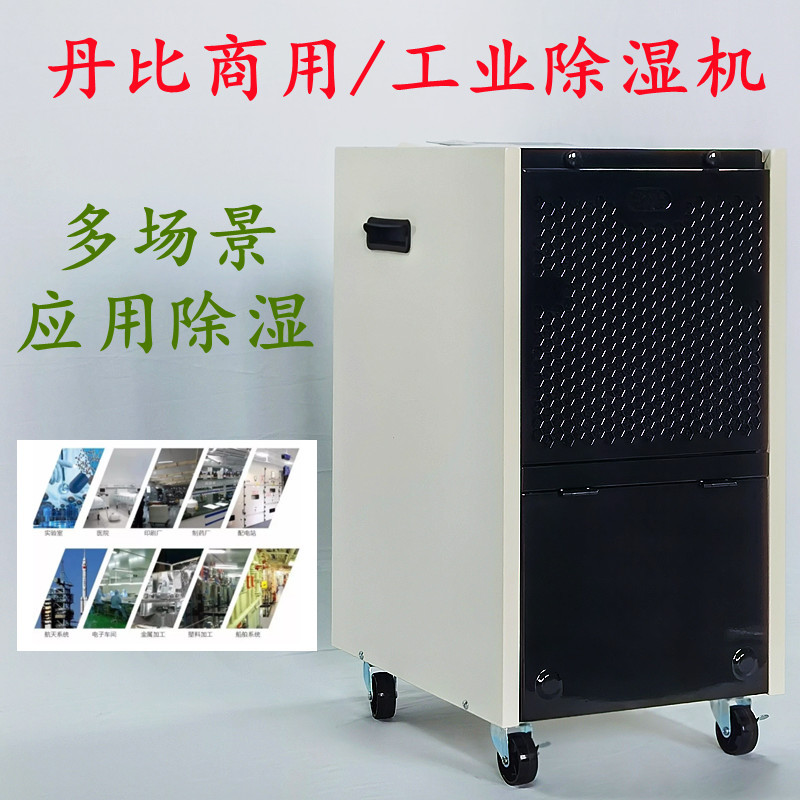 供应商用办公室别墅除湿机DH-580A 仓库抽湿机 东莞广州除湿器
