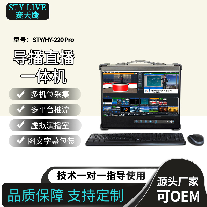 Jiaxin Tiancheng STY/HY-220Pro touchscreen live streaming recording broadcasting all-in-one machine HD green screen keying system