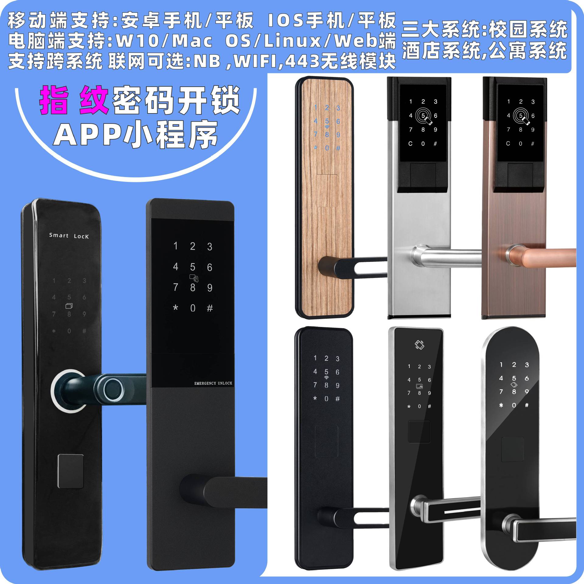 APP蓝牙智能锁指纹密码锁公寓联网锁民宿密码锁小程序指纹门锁WIF